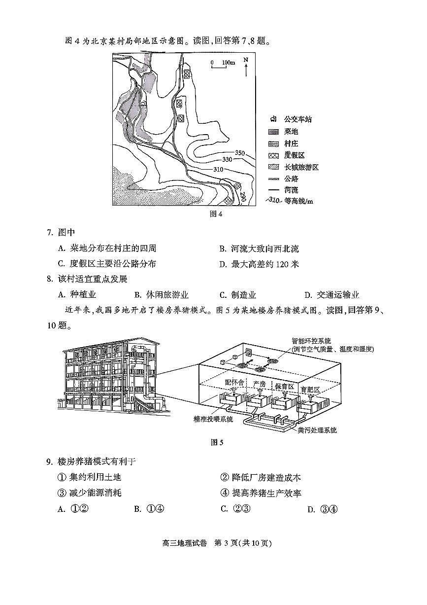 2026北京顺义高三（上）期末地理试题 无答案第3页