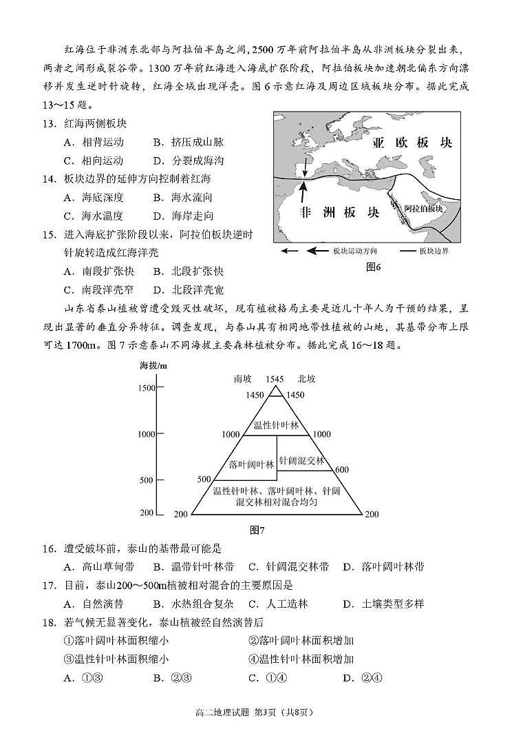 福建省泉州市2025-2026学年高二上学期期末地理试题含答案第3页