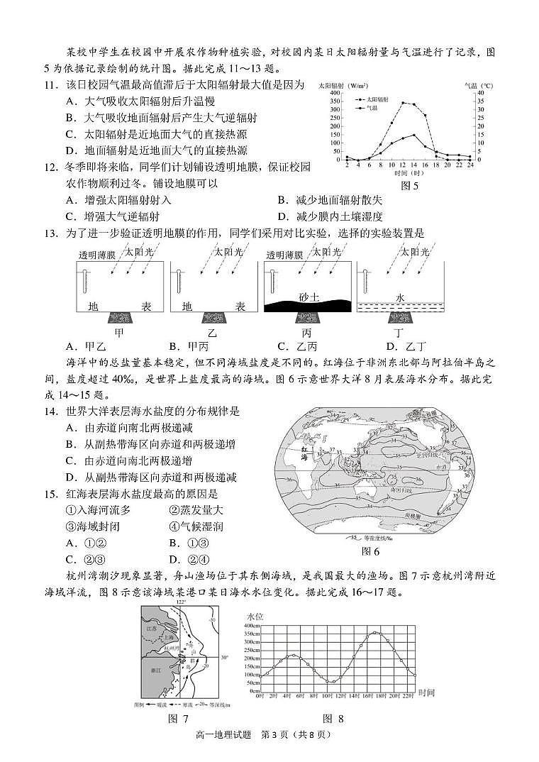 福建泉州市2025-2026学年度上学期期末高一参考试题地理含答案第3页