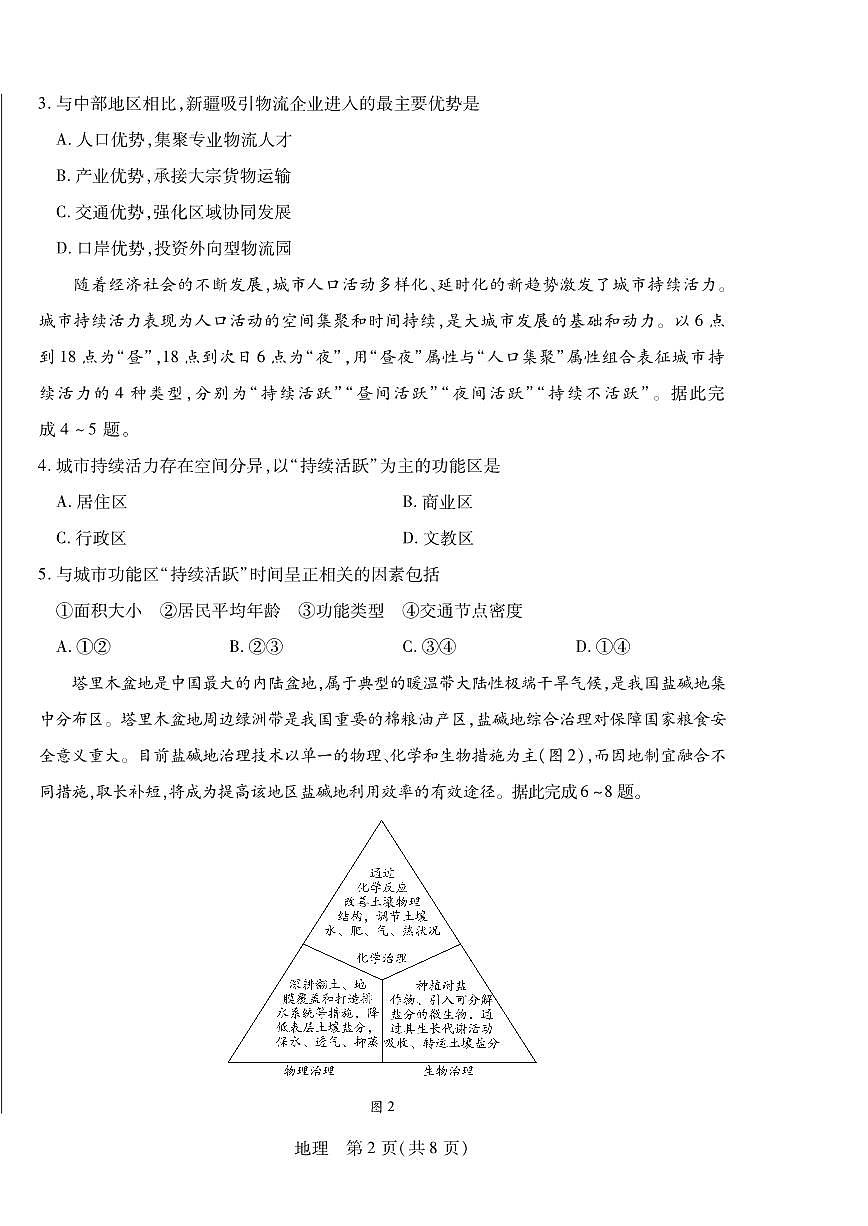 安徽省亳州市2025-2026学年上学期期末高三地理试卷及答案第2页