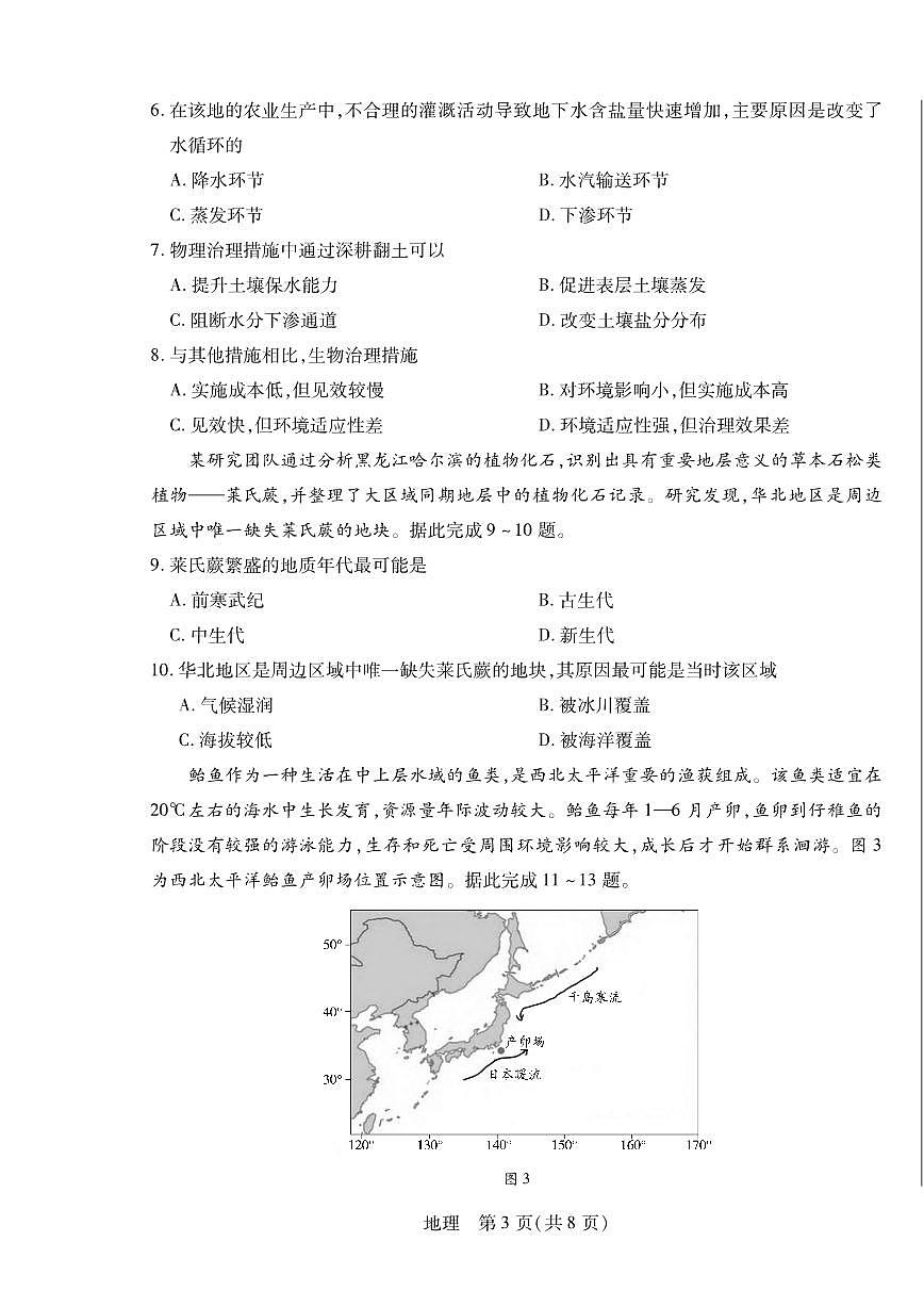 安徽省亳州市2025-2026学年上学期期末高三地理试卷及答案第3页