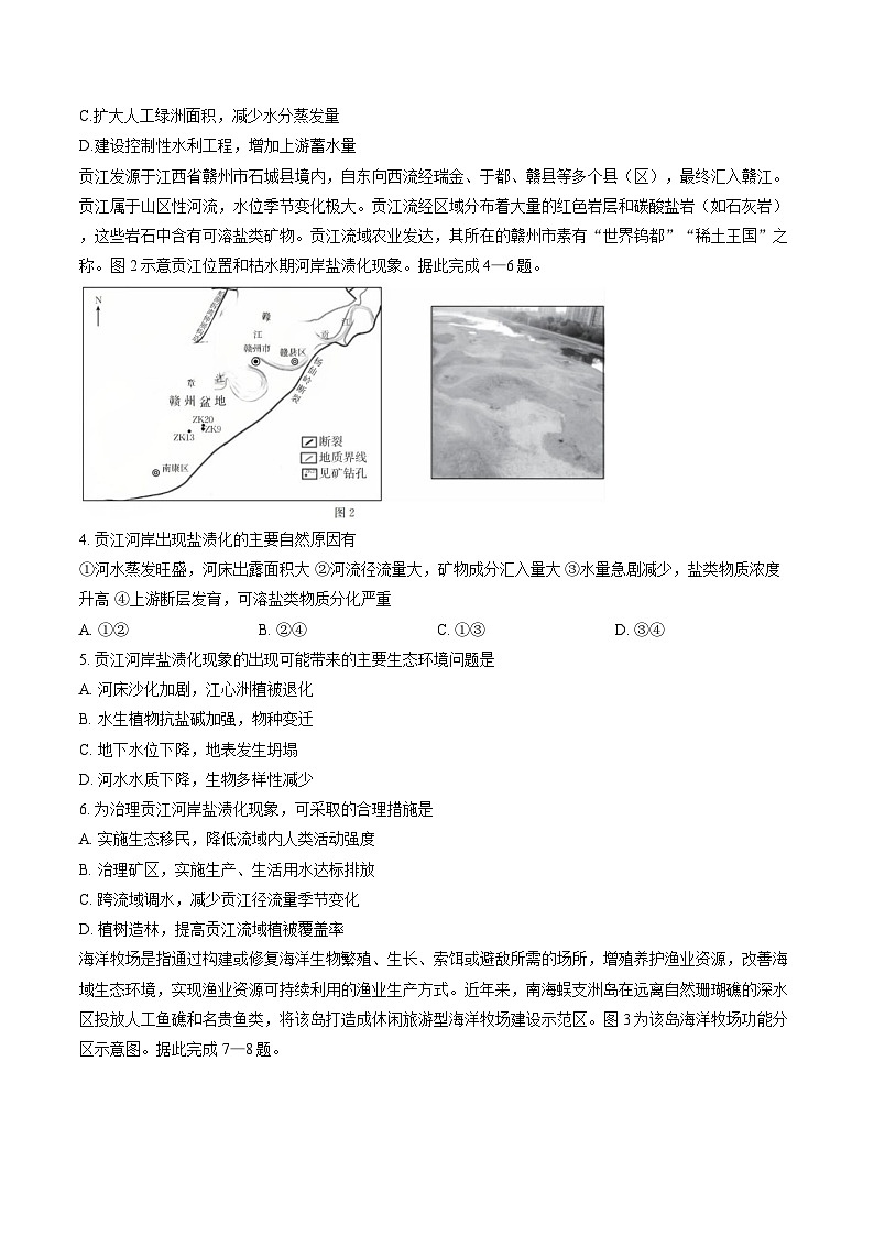 河南省南阳市2025-2026学年上学期期末高二地理试卷含答案第2页