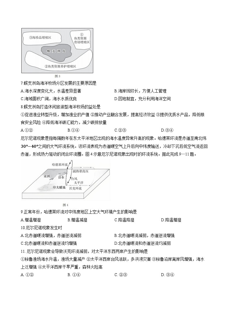 河南省南阳市2025-2026学年上学期期末高二地理试卷含答案第3页