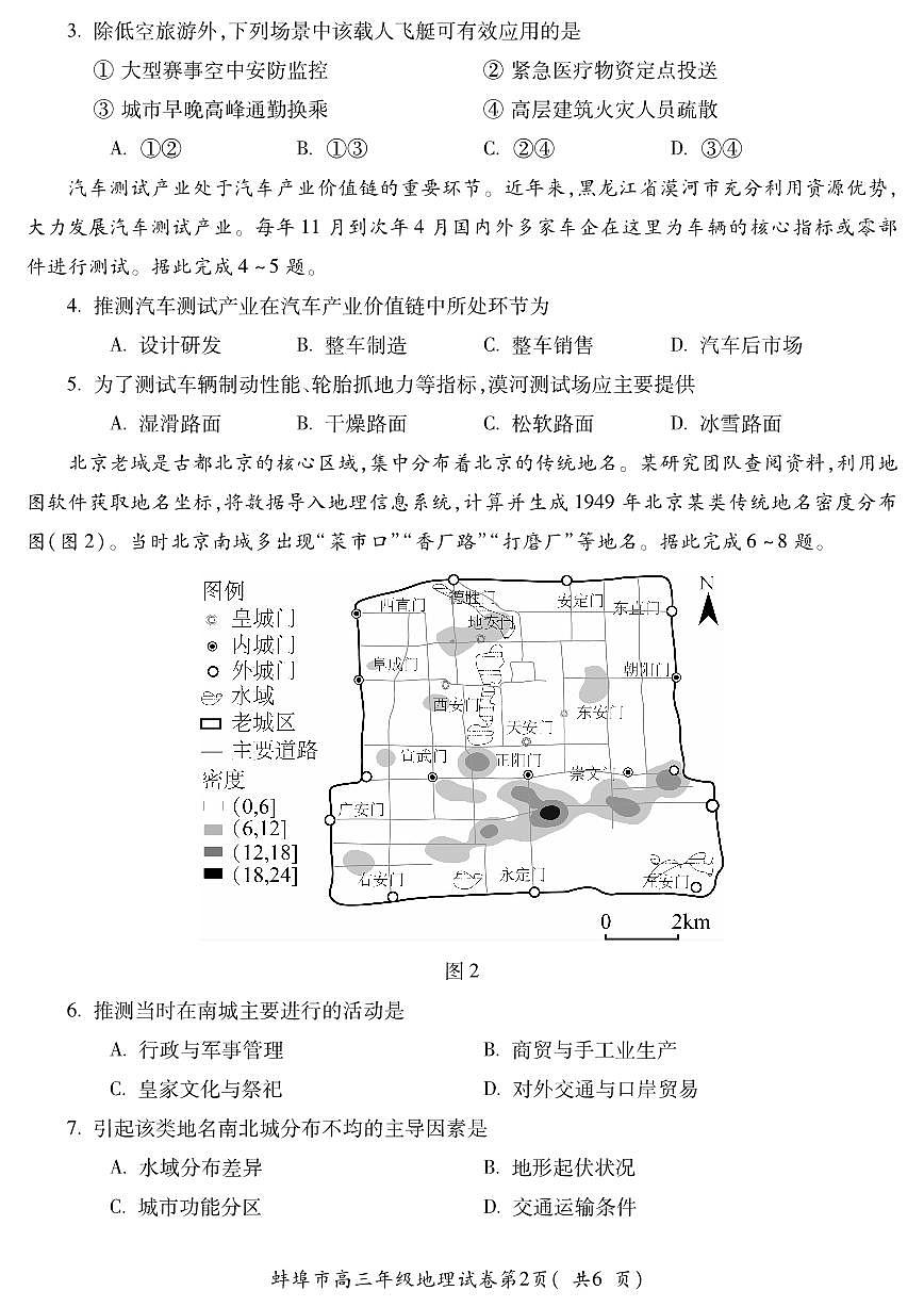 安徽省蚌埠市2026届高三年级第一次教学质量检查考试 地理第2页