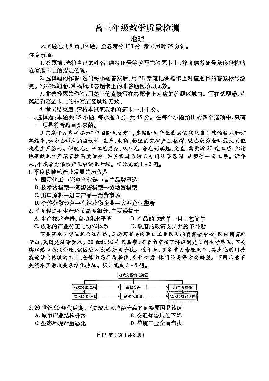 陕西省衡水金卷2026届高三上学期2月联考地理第1页