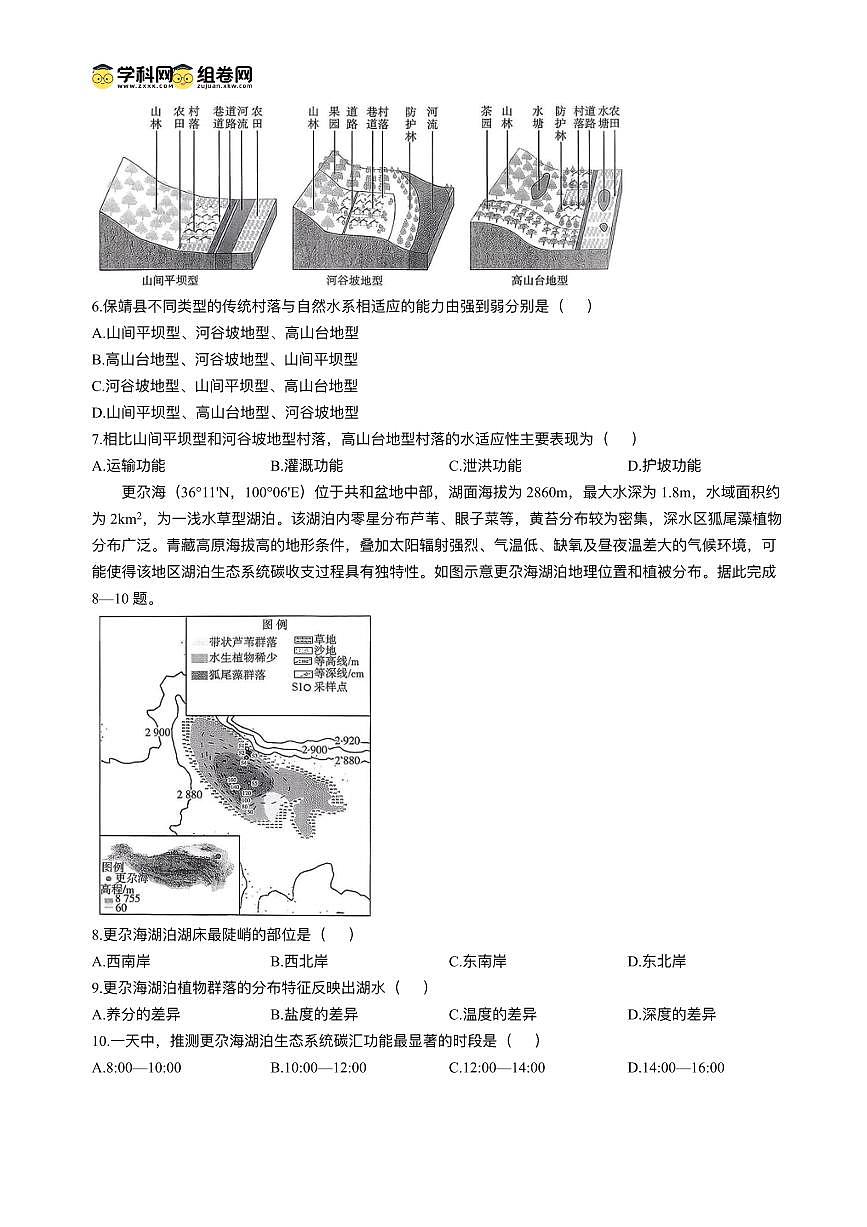 陕西省商洛市2026届高三上学期2月期末考试地理试题+答案第3页