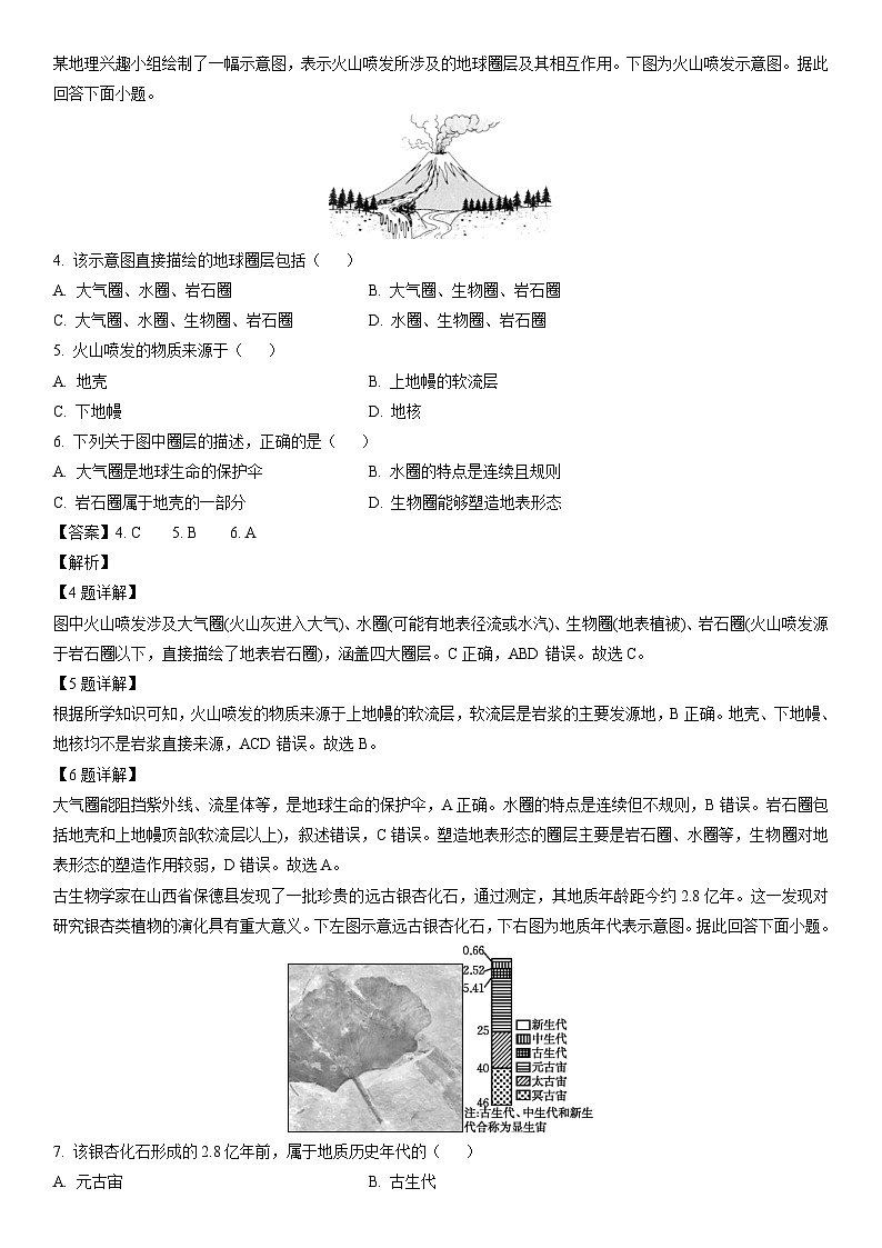 江苏省2026年普通高中学业水平合格性考试调研地理试卷（解析版）第2页