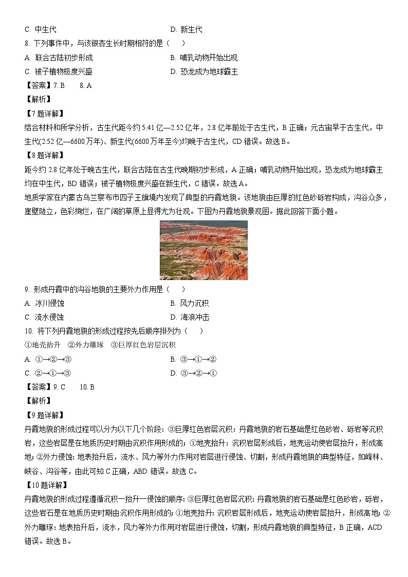 江苏省2026年普通高中学业水平合格性考试调研地理试卷（解析版）第3页