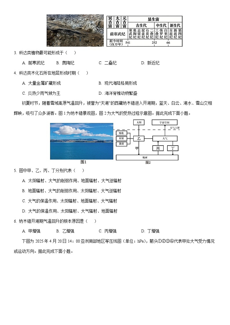 2025-2026学年辽宁省丹东市高一上学期期末地理试卷（学生版）第2页