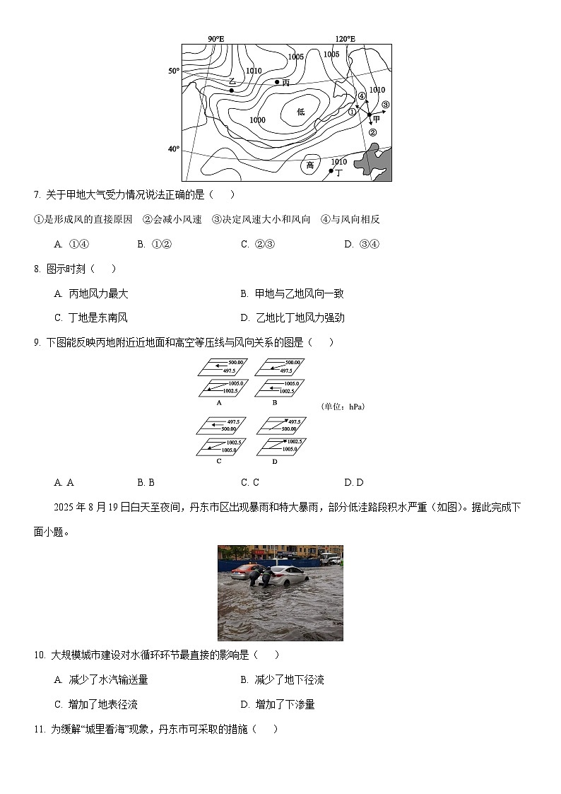 2025-2026学年辽宁省丹东市高一上学期期末地理试卷（学生版）第3页