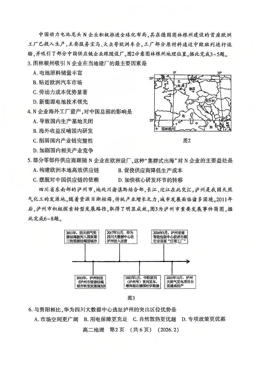 地理-河南洛阳市2025-2026学年高二上学期期末试卷及答案第2页