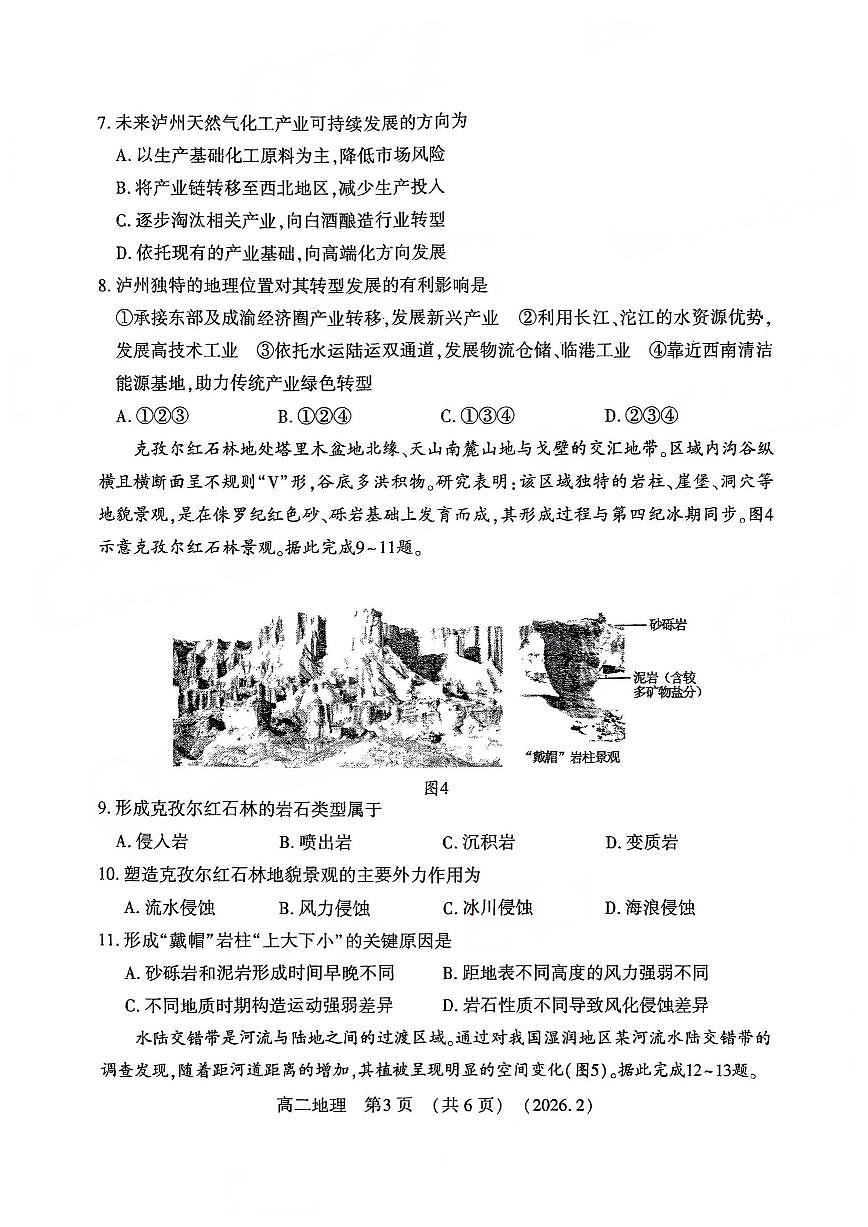 地理-河南洛阳市2025-2026学年高二上学期期末试卷及答案第3页