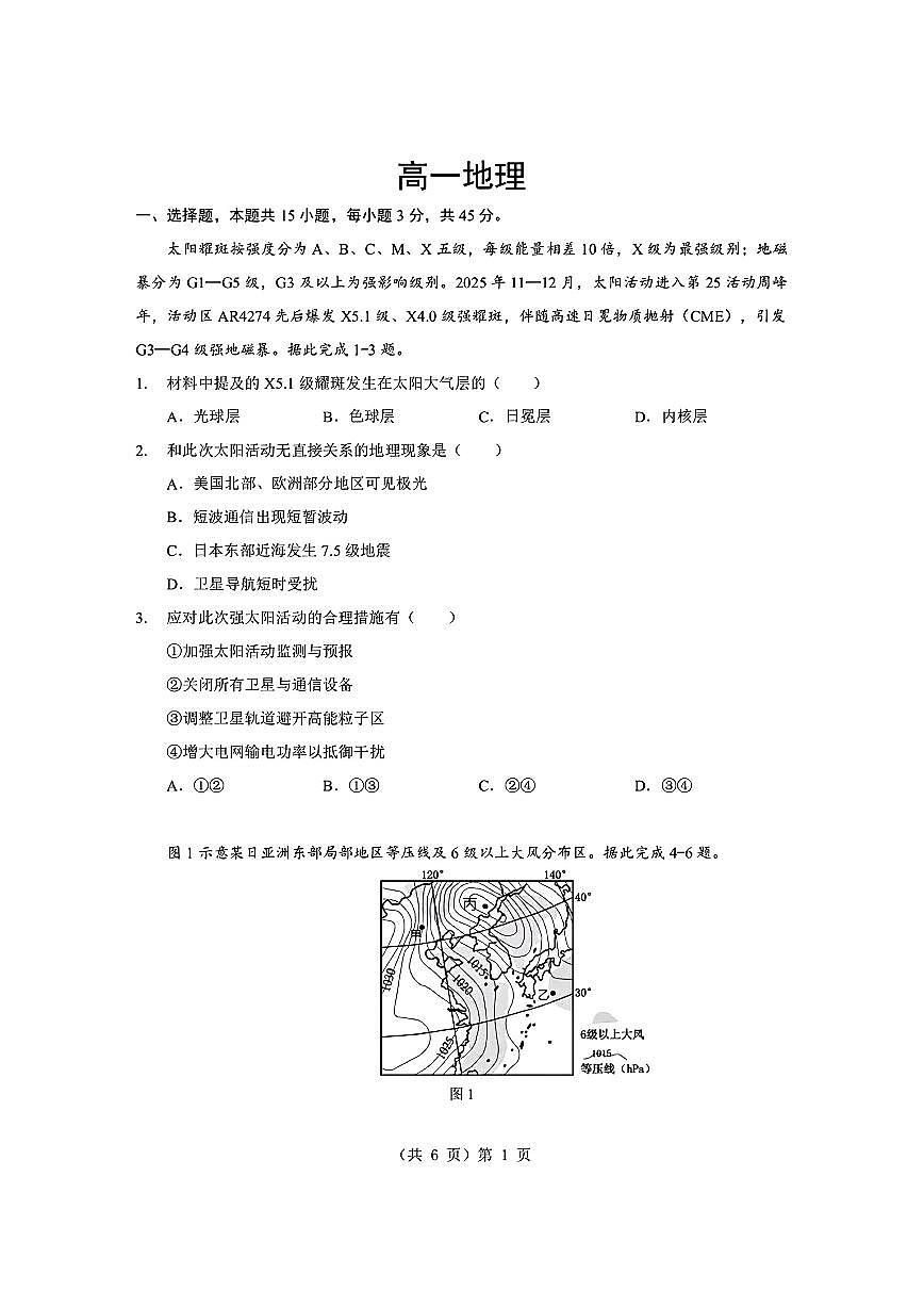 地理-湖北省楚天协作体2025-2026学年度上学期高一年级期末试卷及答案第1页