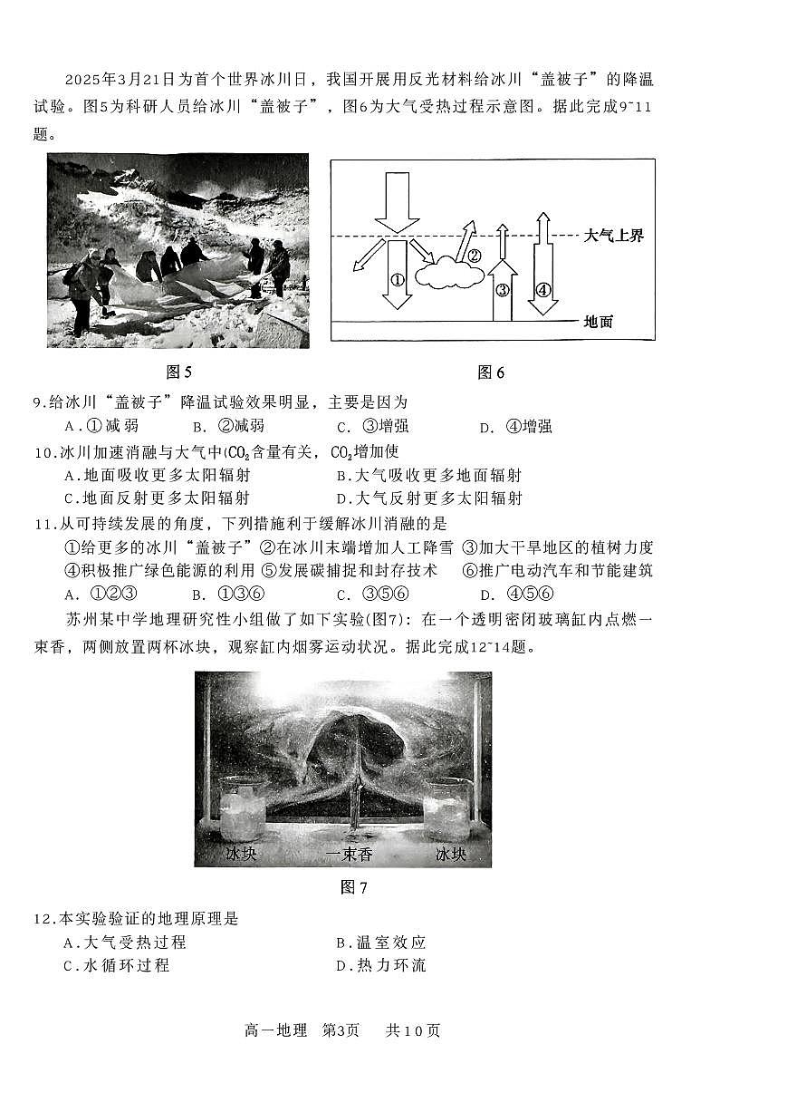 地理-江苏省苏州市2025-2026学年度高一上学期期末试卷及答案第3页