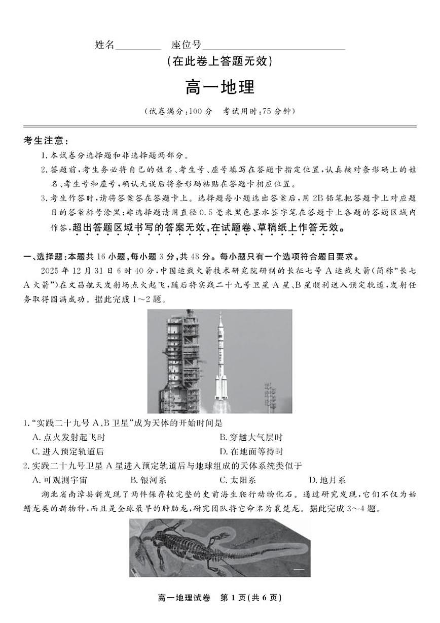 2025-2026学年安徽省皖江名校联盟上学期高一期末考试地理_(含答案_)试卷第1页