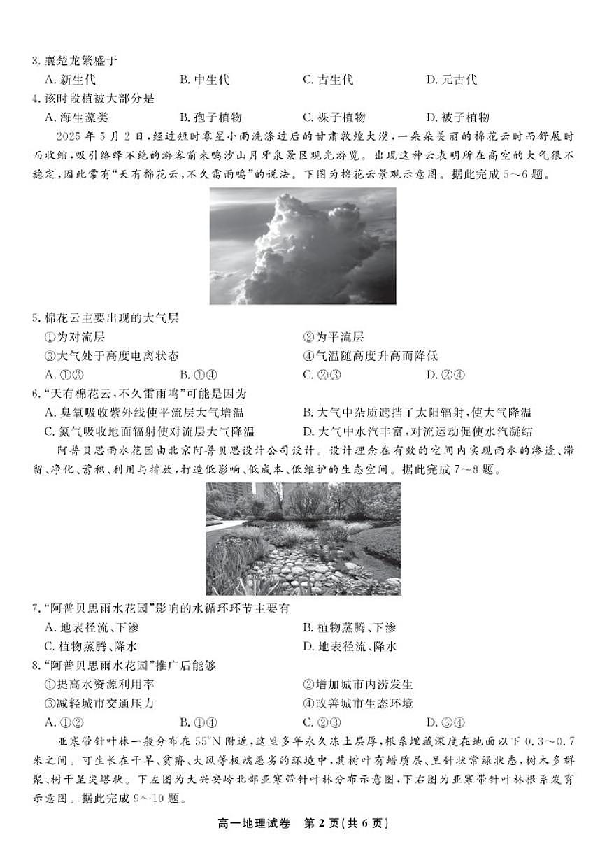 2025-2026学年安徽省皖江名校联盟上学期高一期末考试地理_(含答案_)试卷第2页