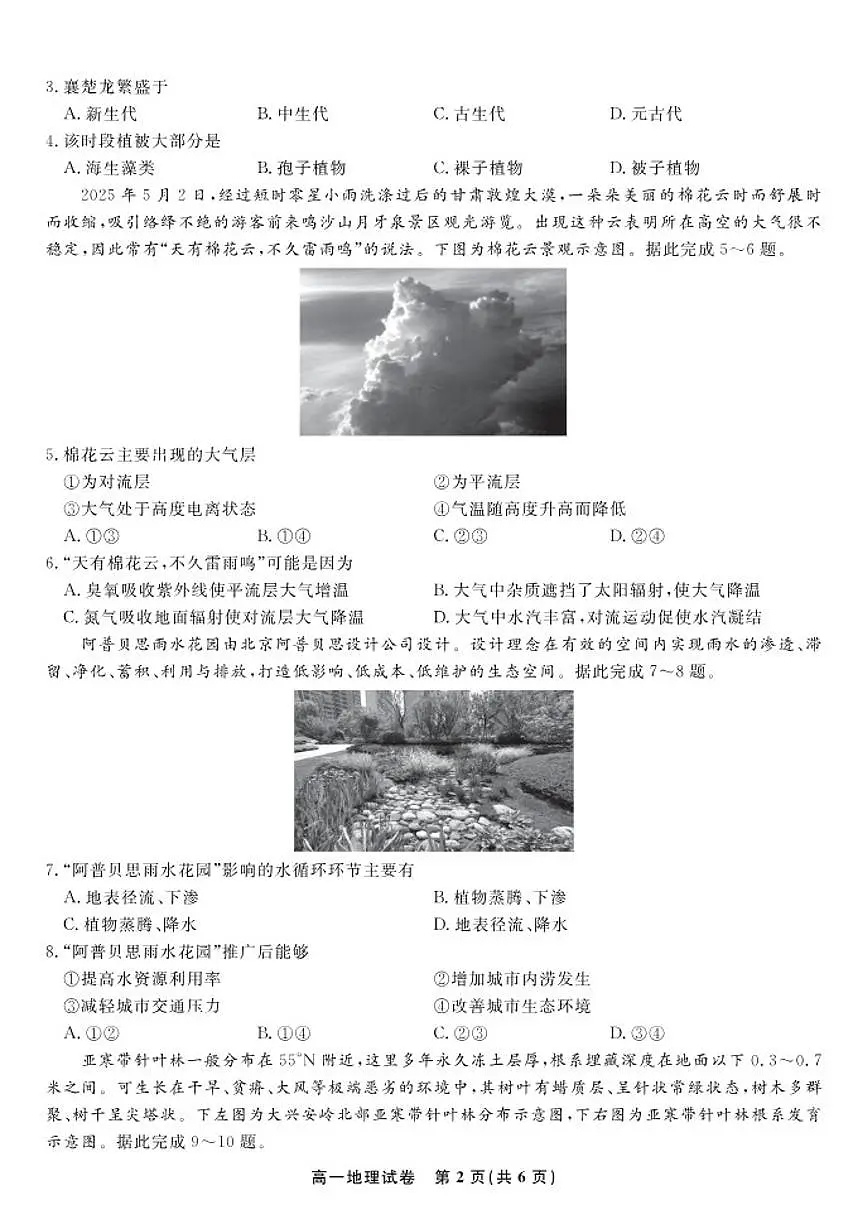 2025-2026学年安徽省皖江名校联盟上学期高一期末考试地理_(含答案_)试卷第2页