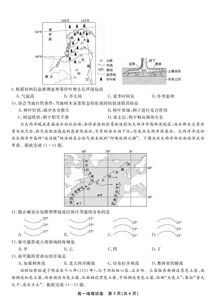2025-2026学年安徽省皖江名校联盟上学期高一期末考试地理_(含答案_)试卷第3页