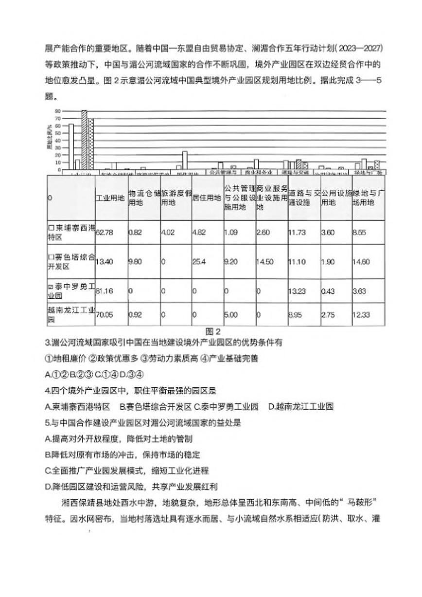 2025-2026学年陕西省商洛市上期高三上期末考试地理试卷（含答案）第2页