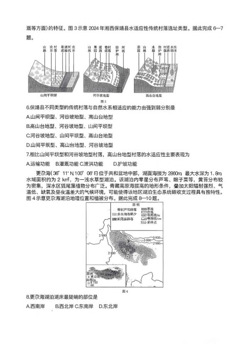 2025-2026学年陕西省商洛市上期高三上期末考试地理试卷（含答案）第3页