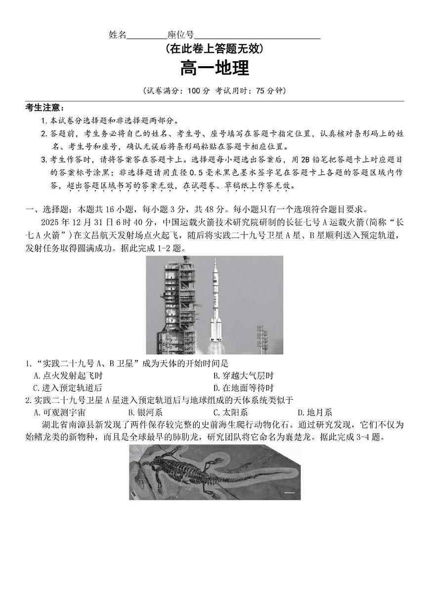 2025-2026学年安徽省皖江名校联盟上学期高一期末考试地理试卷（含答案）第1页
