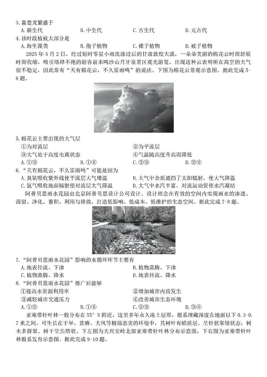 2025-2026学年安徽省皖江名校联盟上学期高一期末考试地理试卷（含答案）第2页