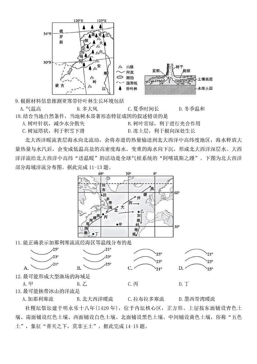 2025-2026学年安徽省皖江名校联盟上学期高一期末考试地理试卷（含答案）第3页