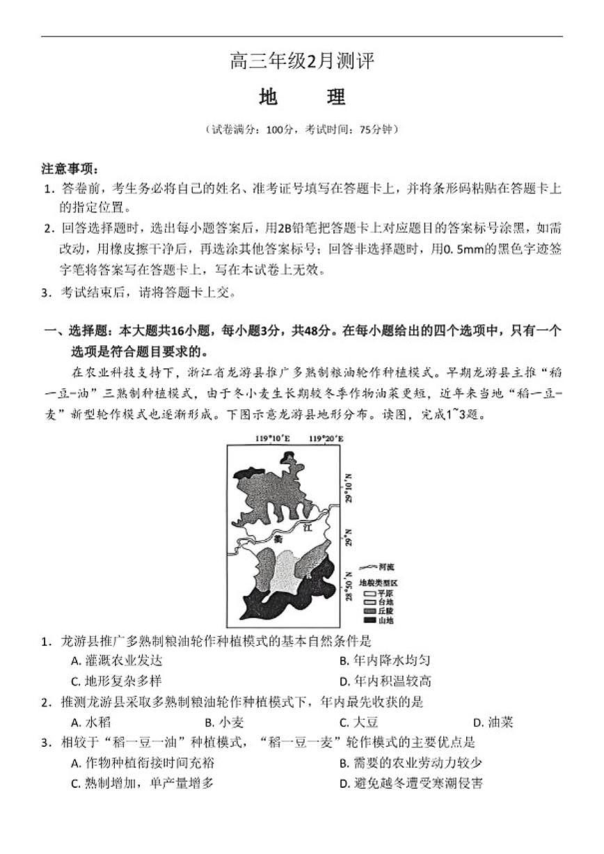 2026届河南省新未来高三年级上学期2月期末测评地理试卷（含答案） (1)第1页