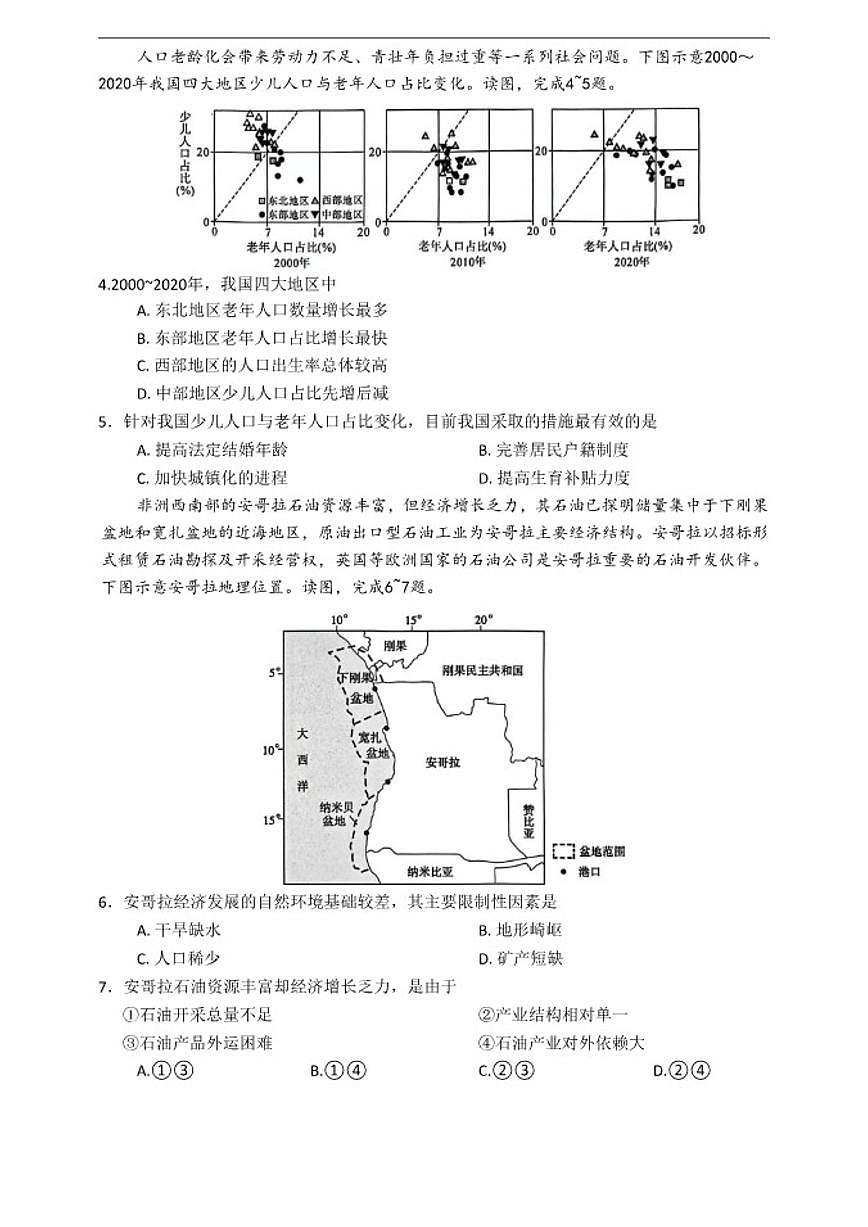 2026届河南省新未来高三年级上学期2月期末测评地理试卷（含答案） (1)第2页