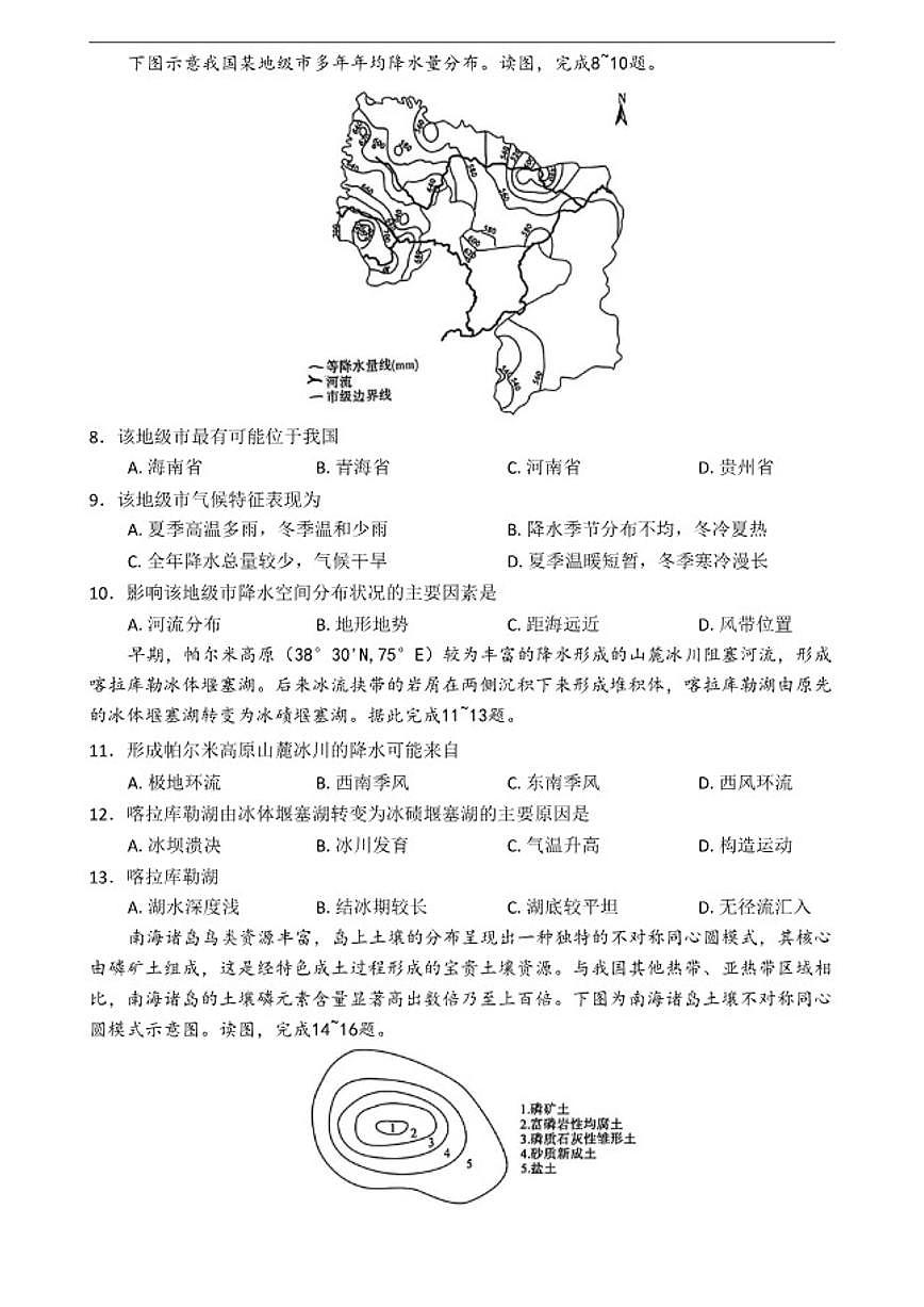 2026届河南省新未来高三年级上学期2月期末测评地理试卷（含答案） (1)第3页