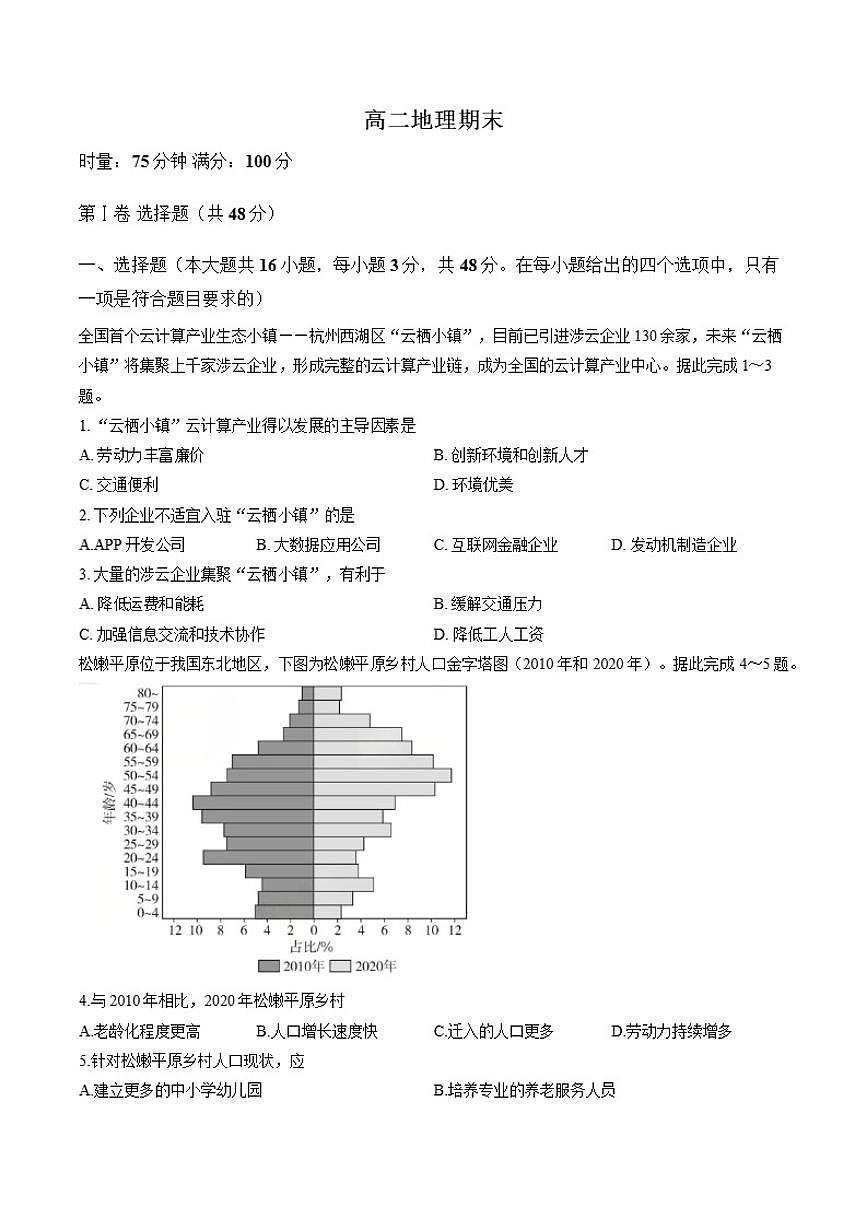 2025-2026学年湖南省长郡中学上学期期末高二地理试卷（含答案）第1页