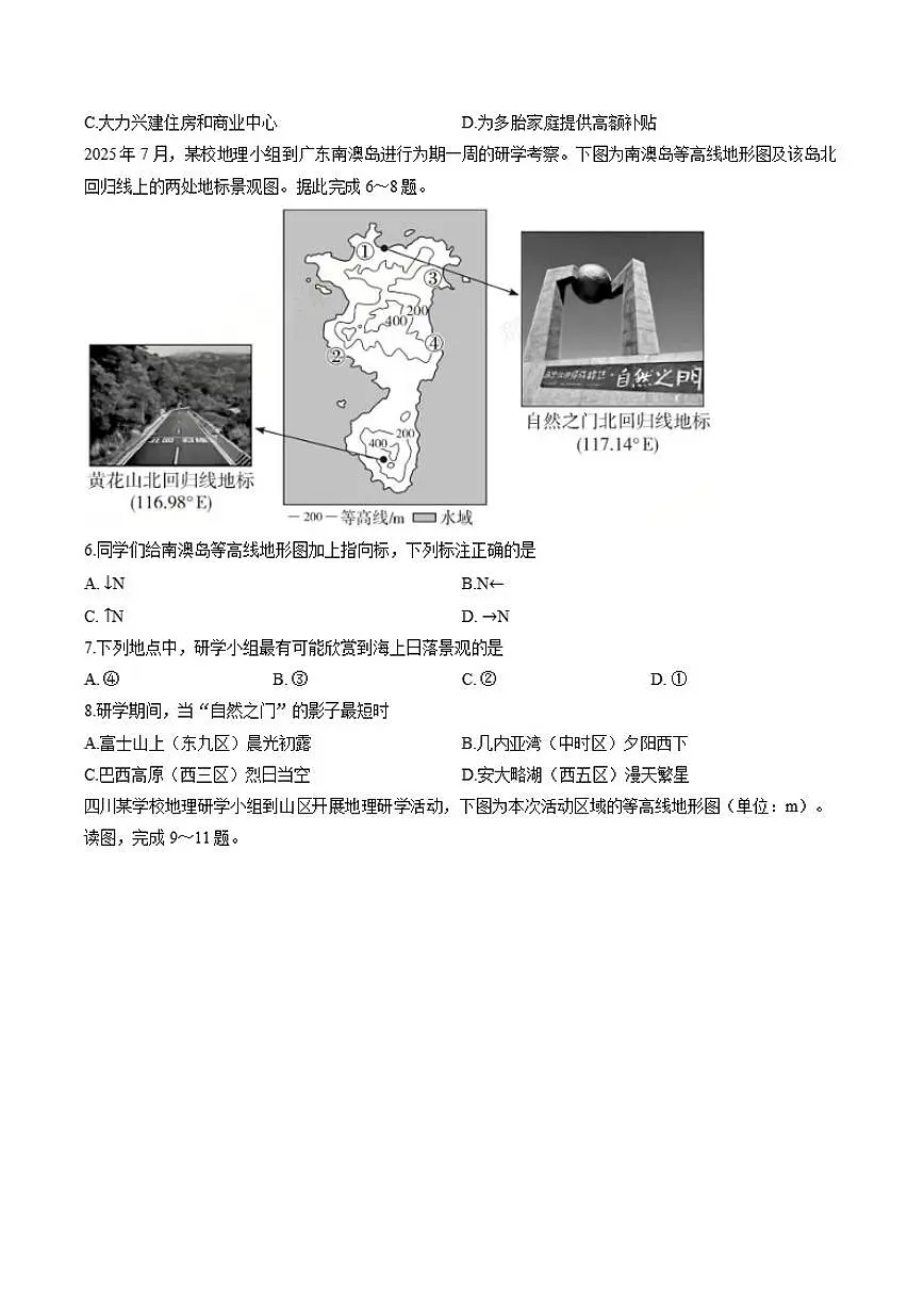 2025-2026学年湖南省长郡中学上学期期末高二地理试卷（含答案）第2页