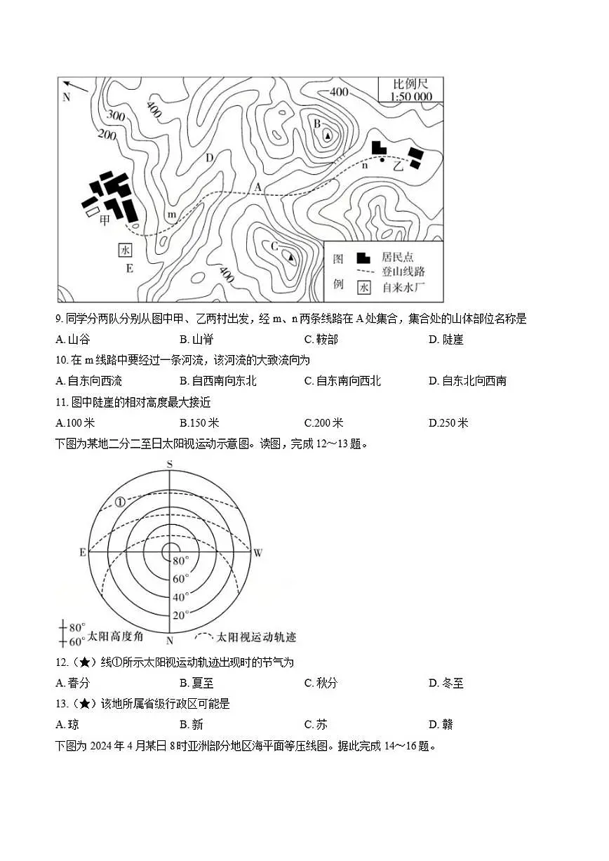 2025-2026学年湖南省长郡中学上学期期末高二地理试卷（含答案）第3页