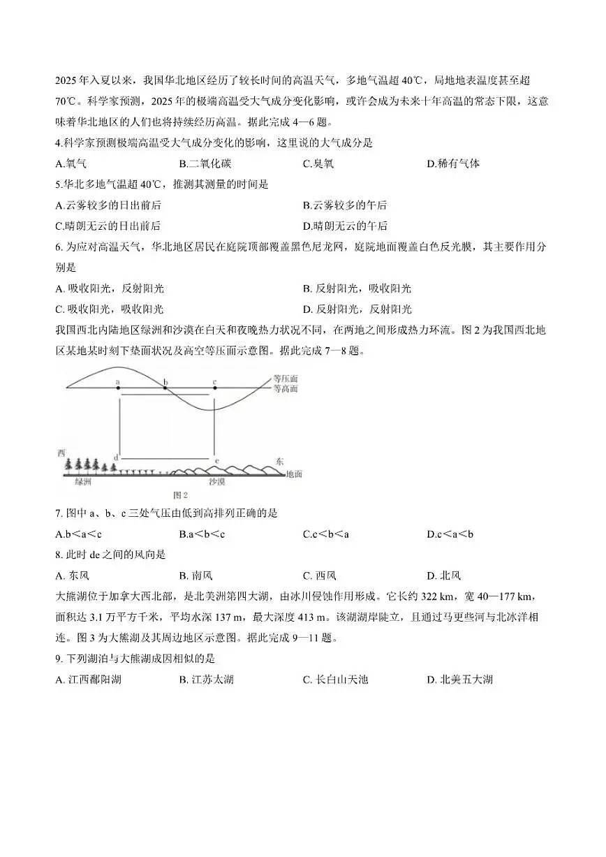 2025-2026学年河南省南阳市上学期期末高一地理试卷（含答案）第2页