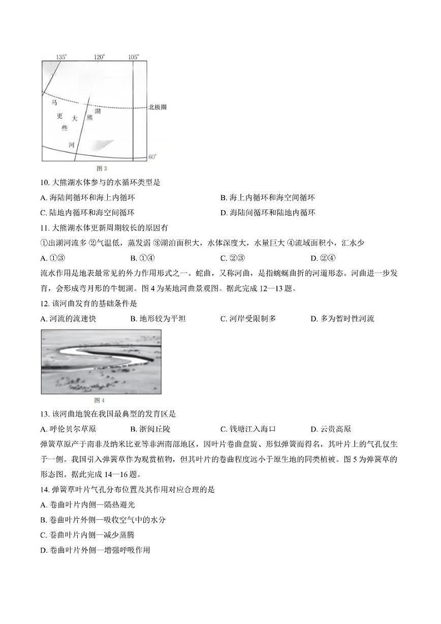 2025-2026学年河南省南阳市上学期期末高一地理试卷（含答案）第3页