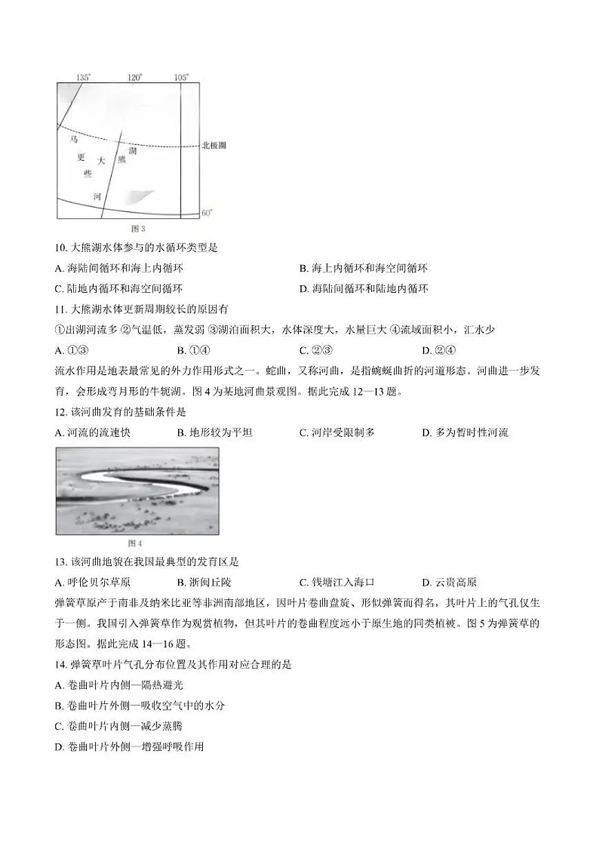 2025-2026学年河南省南阳市上学期期末高一地理试卷（含答案）第3页