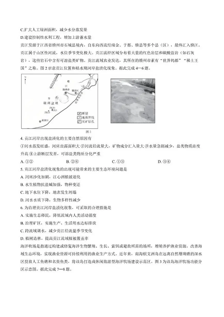 2025-2026学年河南省南阳市上学期期末高二地理试卷（含答案）第2页
