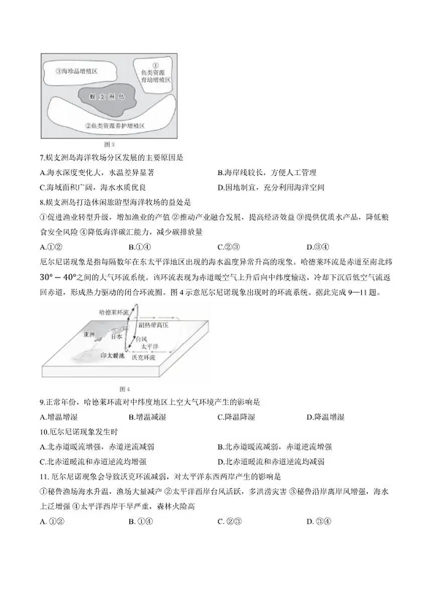 2025-2026学年河南省南阳市上学期期末高二地理试卷（含答案）第3页