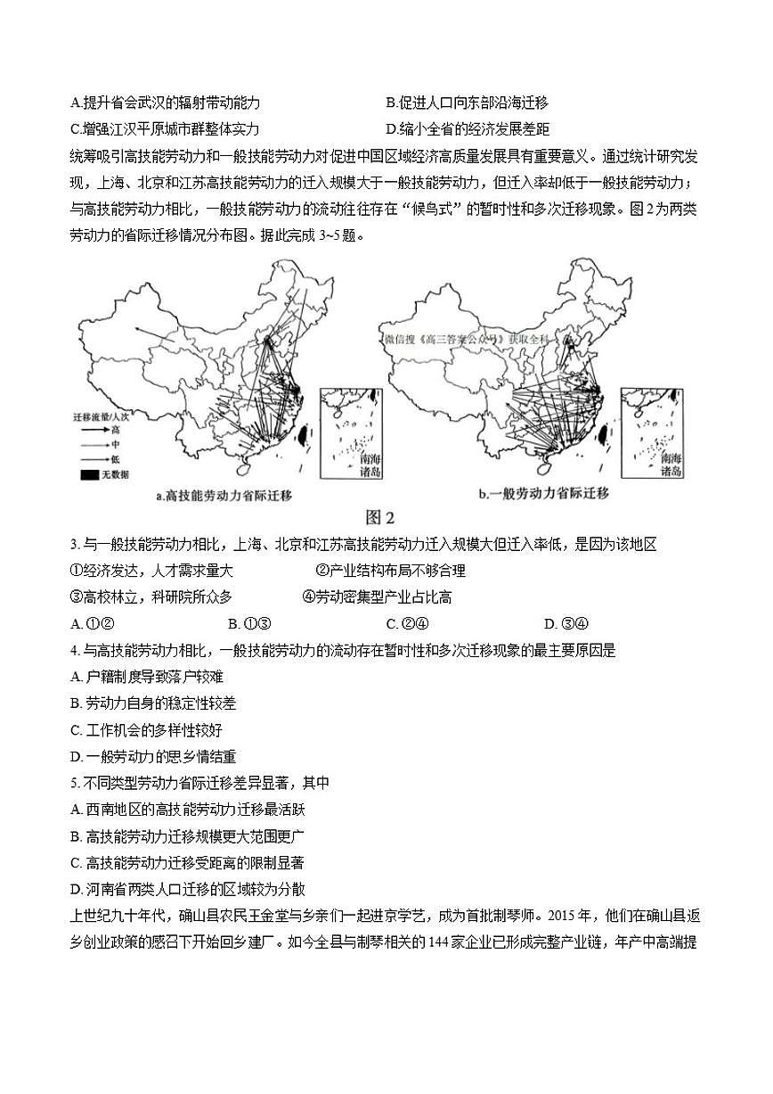 2025-2026学年河南省驻马店市上学期期末高三地理试卷（含答案）第2页