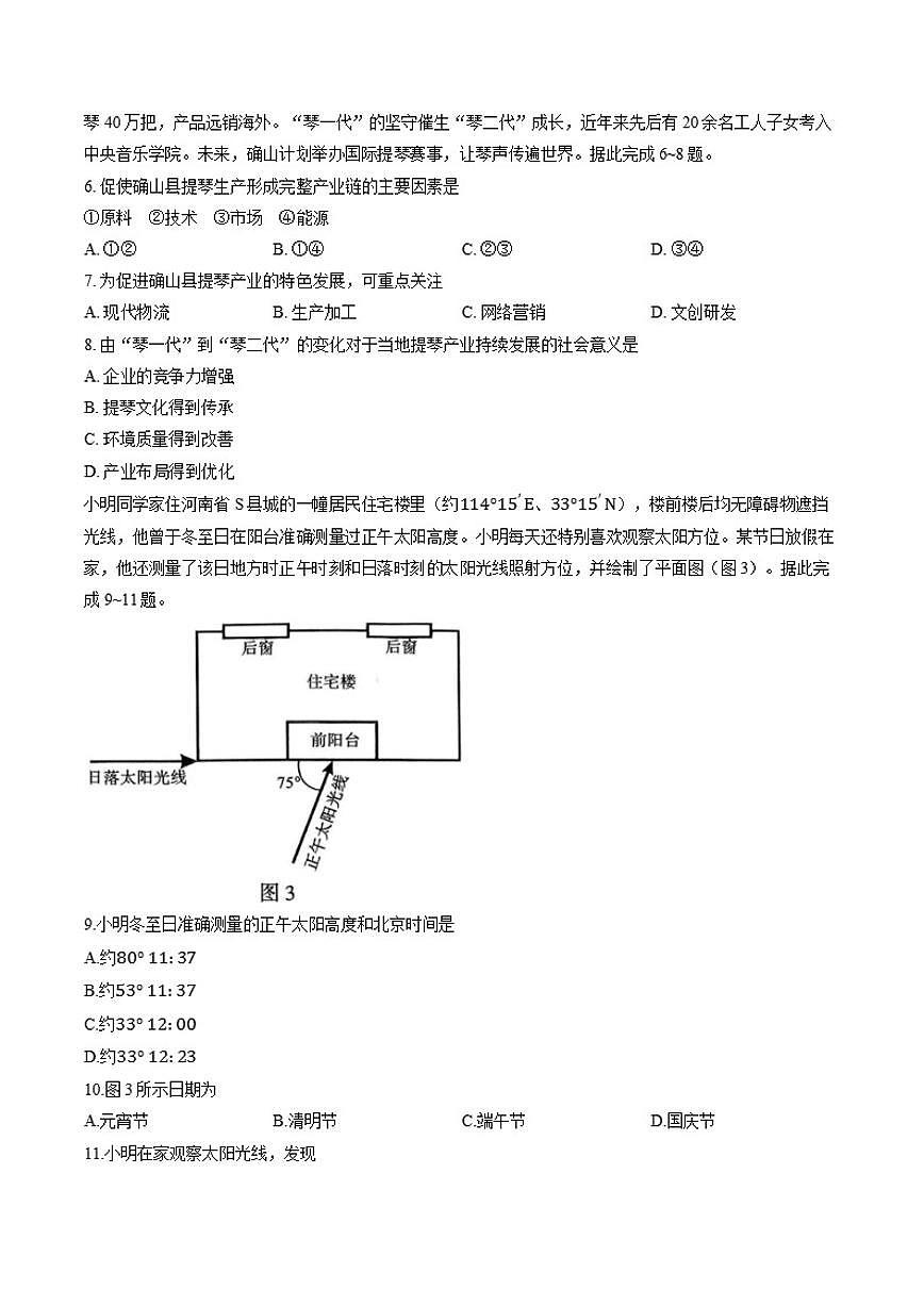 2025-2026学年河南省驻马店市上学期期末高三地理试卷（含答案）第3页