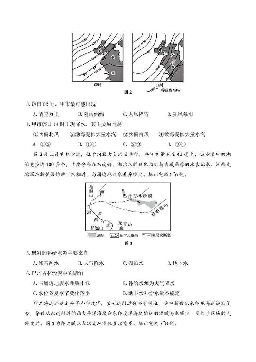 2025-2026学年四川省攀枝花市度高二（上）教学质量监测样卷地理试卷（含答案） (1)第2页