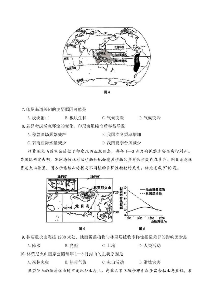 2025-2026学年四川省攀枝花市度高二（上）教学质量监测样卷地理试卷（含答案） (1)第3页