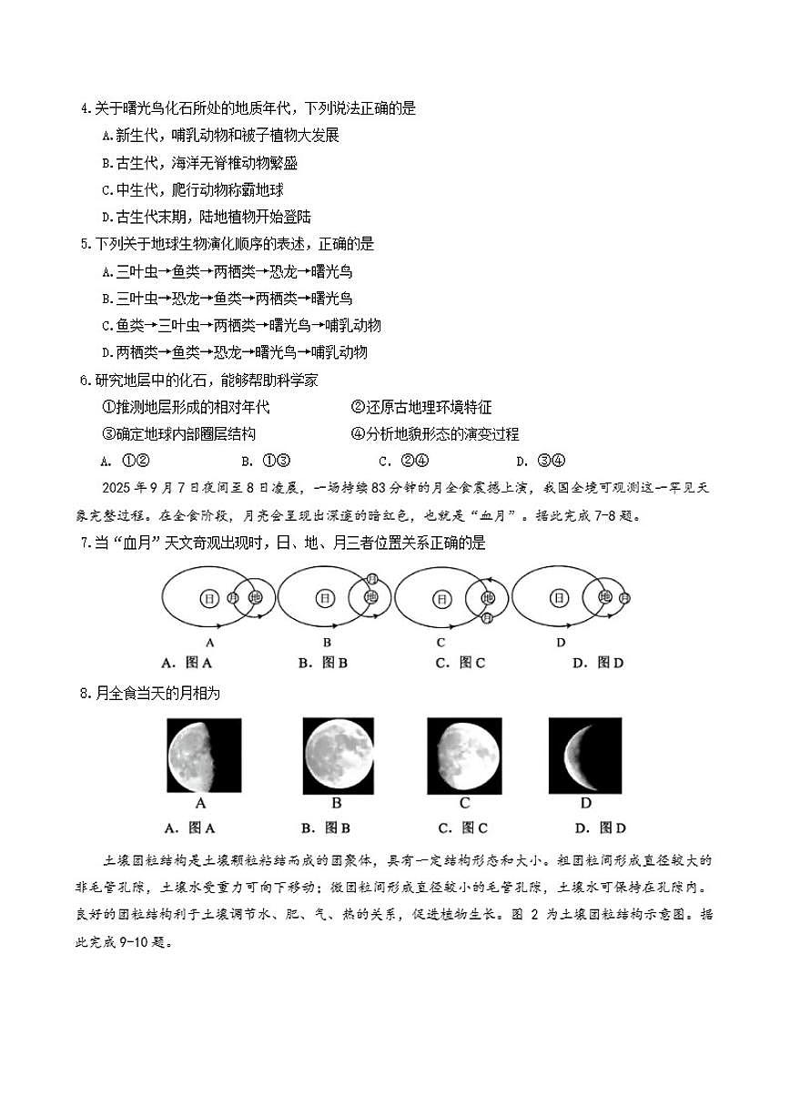 2025-2026学年四川省攀枝花市度高一（上）教学质量监测样卷地理试卷（含答案） (1)第2页