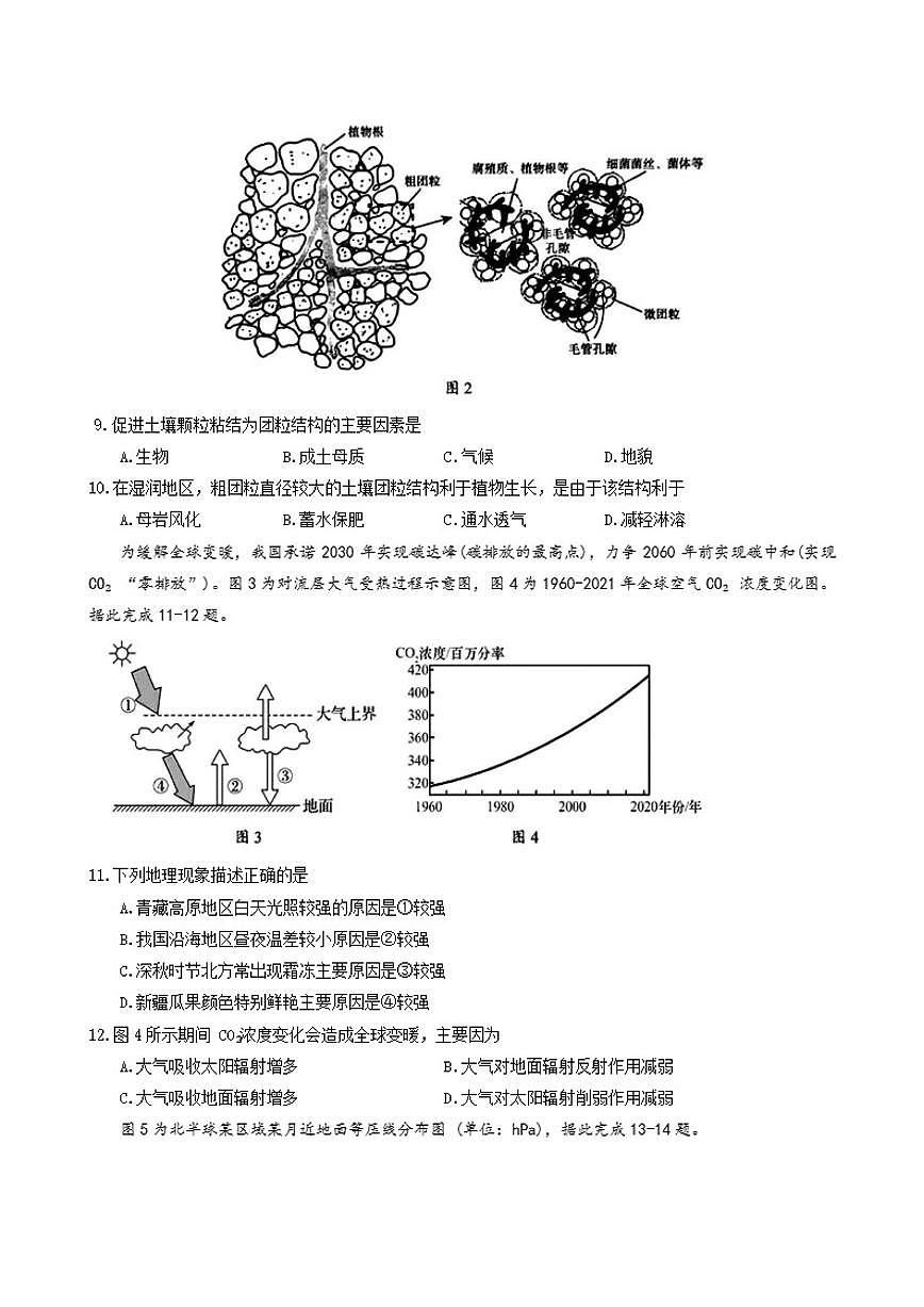 2025-2026学年四川省攀枝花市度高一（上）教学质量监测样卷地理试卷（含答案） (1)第3页