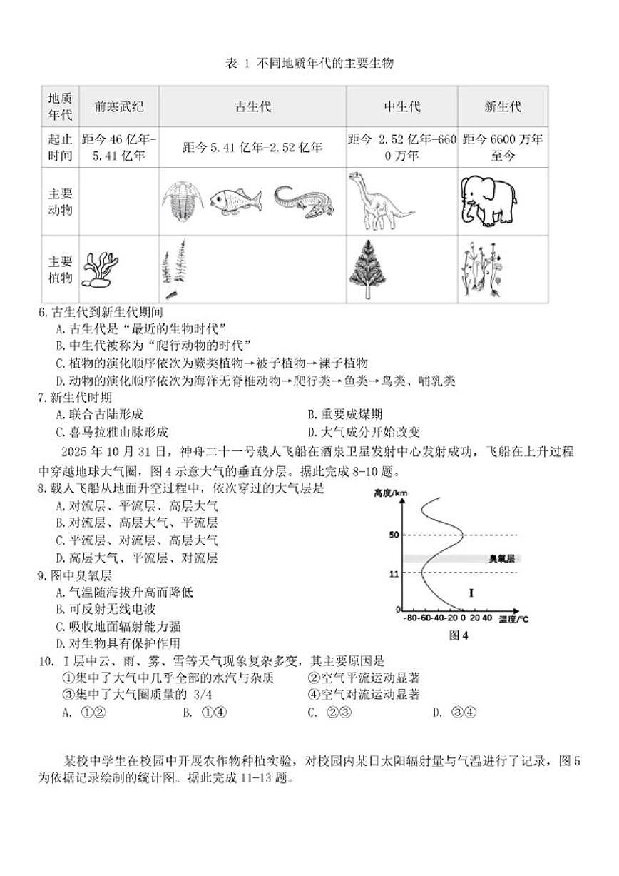 2025-2026学年福建泉州市度上学期期末高一参考地理试题（含答案）第2页
