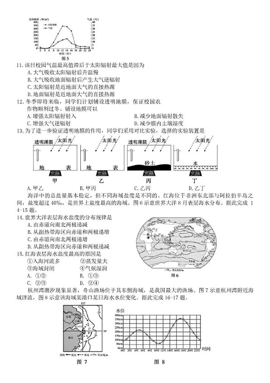 2025-2026学年福建泉州市度上学期期末高一参考地理试题（含答案）第3页