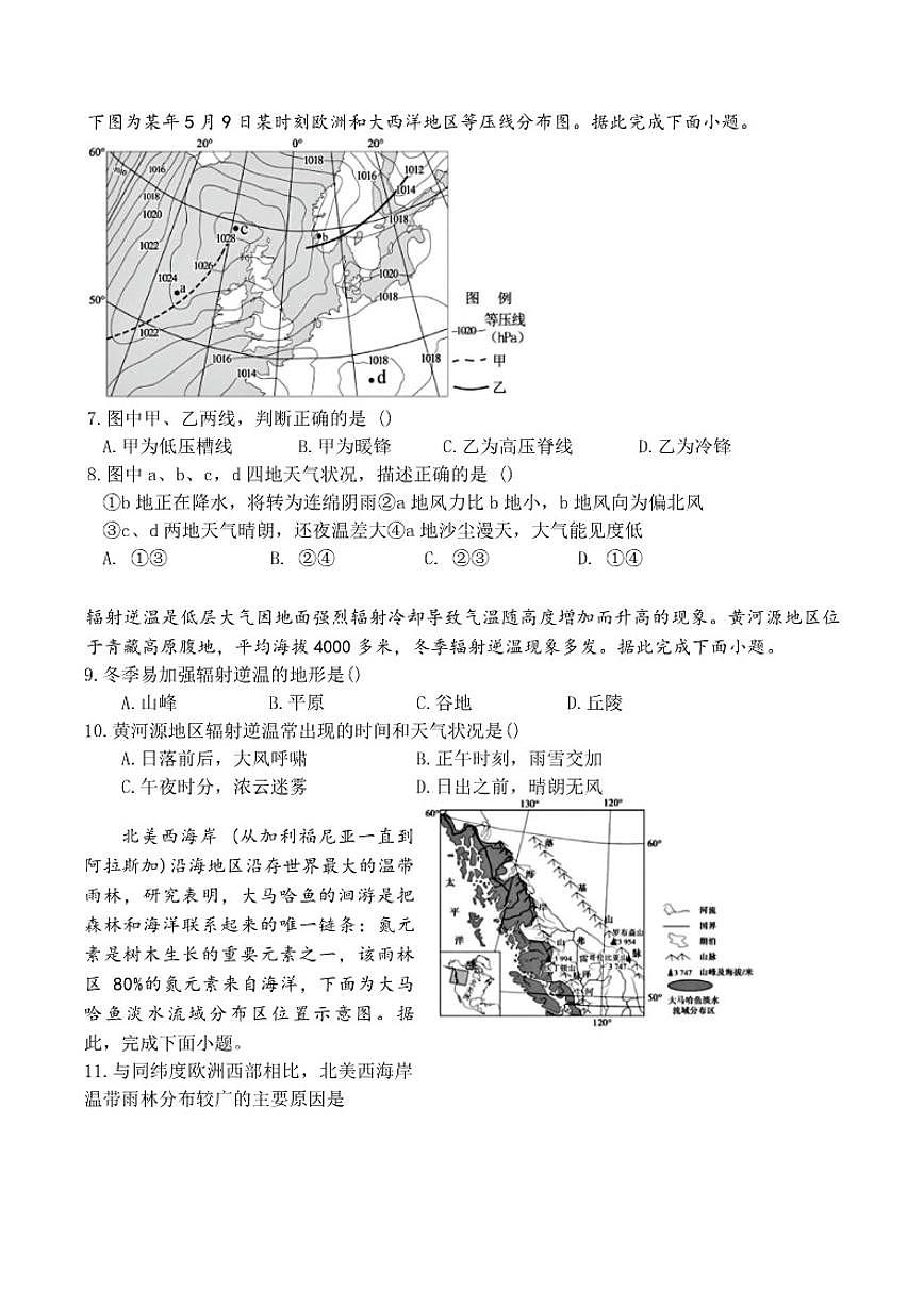 2025-2026学年湖南省常德市临澧县第一中学高二上学期2月期末地理试题（含答案）第2页