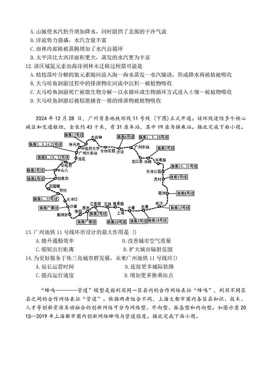 2025-2026学年湖南省常德市临澧县第一中学高二上学期2月期末地理试题（含答案）第3页