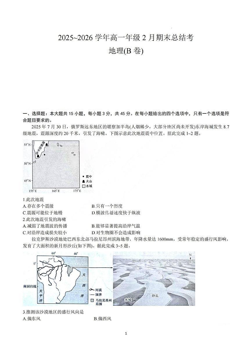 2025-2026学年山西省名校联考上学期期末高一地理_(含答案_)试卷第1页