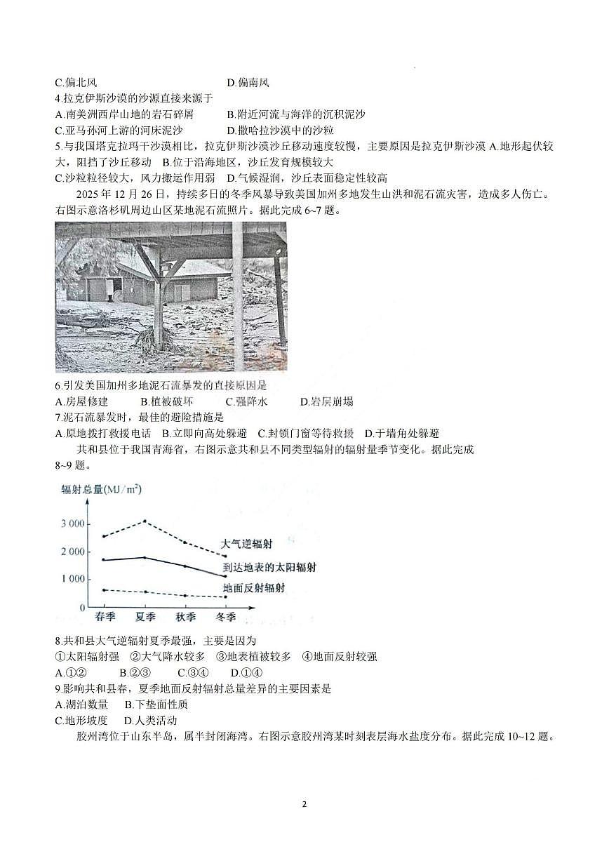 2025-2026学年山西省名校联考上学期期末高一地理_(含答案_)试卷第2页